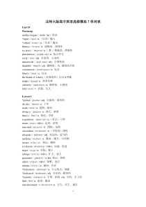 北师大版高中英语词汇模块7带音标