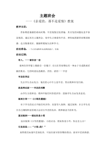 早恋主题班会教案
