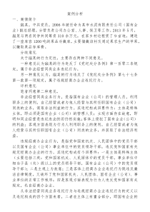 纪检监察案例分析(纪检监察专业备考经验材料)