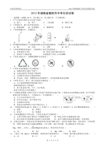 2012年湖南衡阳中考化学试题及答案