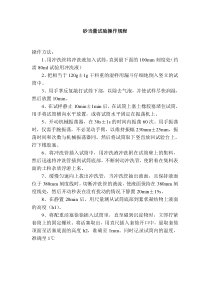 砂当量试验操作规程