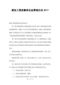 建设工程质量保证金管理办法2017