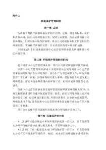 环境保护管理制度