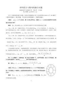 福建--郑定华--聚焦四类排列组合问题的公式化解法