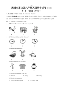 无锡市惠山区2017届九年级上学期期中考试英语试题(含答案)