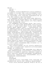 师德小故事10个