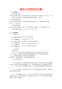 乘法公式和因式分解知识点
