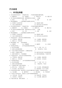 汽车修理9265982328