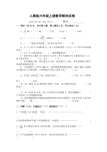 【人教版】六年级数学上册期末复习试卷及答案