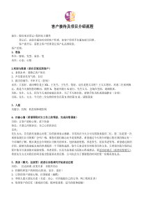 接待流程及话术