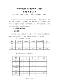2012年安庆市初三一模试卷分析(发言稿)