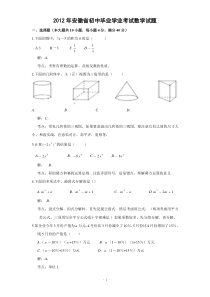2012年安徽中考数学试题及答案