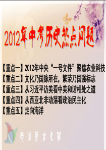 2012年安徽中考热点问题