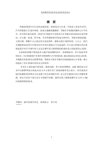汽车倒车雷达系统设计