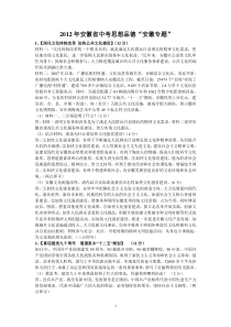 2012年安徽省中考思想品德“安徽专题”