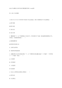 2012年安徽省公务员考试行测真题及答案