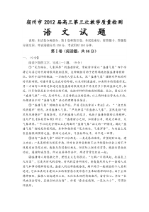 2012年安徽省宿州三模语文试题及答案(卷子虽然不是多难,但很不错)