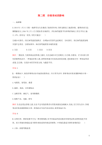 2016-2017学年高中政治第一单元生活与消费第二课多变的价格第二框价格变动的影响课时作业