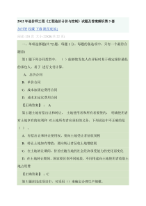 2012年工程造价计价与控制试题及答案