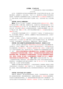 20160520楚丰化工梅红兵专访111