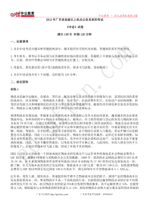 2012年广东省公务员考试申论真题及答案