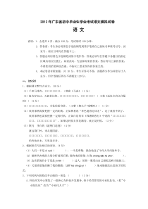 2012年广东省初中毕业生学业考试语文模拟试卷