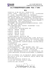 2012年广东高考语文B卷