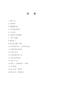 2012年广元市高二语文期末考试精彩作文19篇