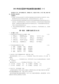 2012年广州白云中考语文一模