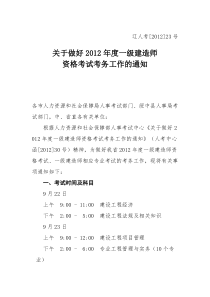 2012年度一级建造师