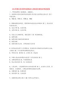 2012年度公务员和行政执法人员依法行政知识考试参考答案
