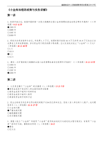 2012年度福建省会计继续教育_全22小时_含题目全答案.