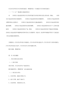 汽车冲压件项目可行性研究报告(摩森咨询·专业编写可行