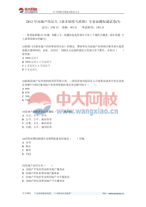 2012年房地产经纪人《基本制度与政策》专家命题权威试卷(5)-