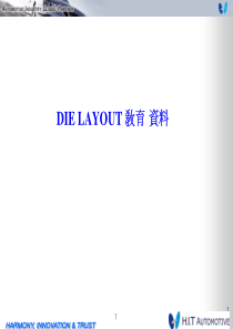 汽车冲压培训资料-DieLayout