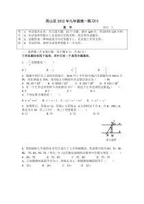 2012年房山初三数学二模试卷及答案