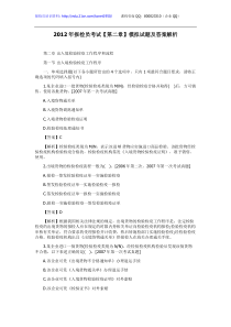 2012年报检员考试【第二章】模拟试题及答案解析
