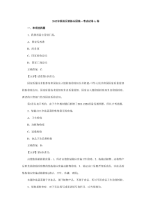 2012年报检员资格全国统一考试试卷A卷