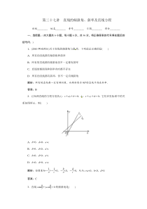 2012年数学一轮复习精品试题第37讲直线的倾斜角_斜率及直线方程
