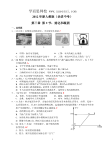 2012年新人教版(2012秋)物理第3章第2节熔化和凝固