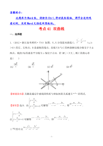 2012年新课标版高考题库考点41双曲线