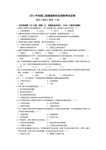 2012年施工管理试卷以及专家答案