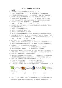 2012年最新人教版八年级物理第二章声现象单元测试题