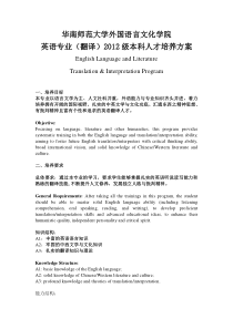 2012年本科人才培养方案(翻译方向)