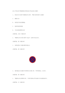 2012年机动车驾驶教练员理论知识考试总复习题库
