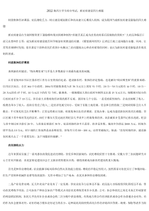 2012年村官考试专题