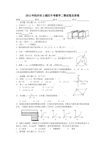 2012年杭州市上城区中考数学二模试卷及答案
