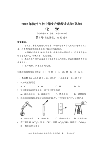 2012年柳州市初中毕业升学考试试卷(化学)