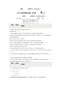 2012年残疾人就业指导员春季模拟试卷及答案017