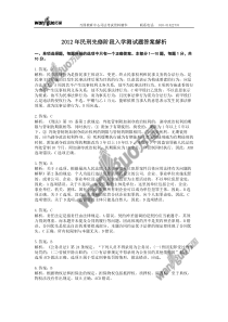 2012年民刑先修阶段入学测试题答案解析